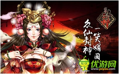  期待公測《我要封神》玩家點贊的四大理由
