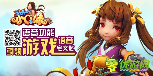《放開小Q妹》語音功能：引領(lǐng)游戲語音宅文化