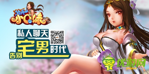 《放開小Q妹》語音功能：引領(lǐng)游戲語音宅文化