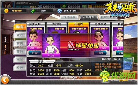 決戰(zhàn)大力神杯 《天天足球》新版今日11點火熱開場