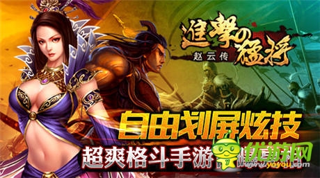 滑屏炫技《進擊的猛將》格斗手游首爆亮相