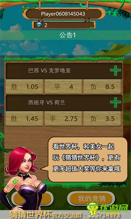 加油世界杯《猜猜世界杯》為夢而戰(zhàn) 誰與爭鋒