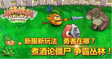 勇者在哪《叢林戰(zhàn)紀(jì)》推出連環(huán)血戰(zhàn)試煉場(chǎng)