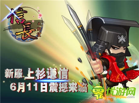 SLG手機(jī)游戲《信長(zhǎng)之野望》“上衫謙信”新服開(kāi)啟
