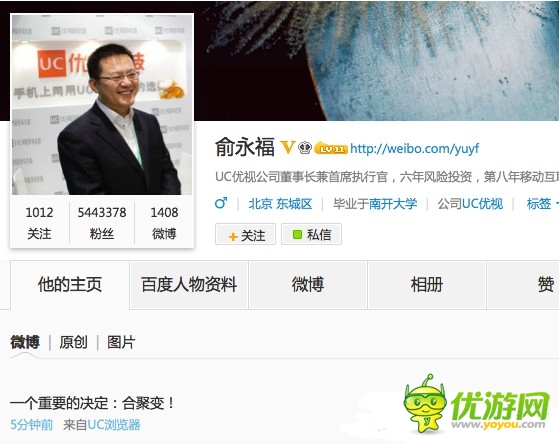 UC成為阿里移動(dòng)事業(yè)群 中國(guó)互聯(lián)網(wǎng)史最大并購(gòu)案 超越91