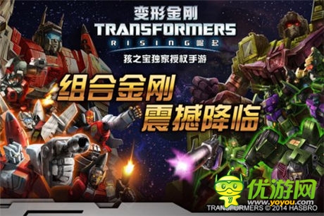金剛夢《變形金剛:崛起》今11:00震撼二測