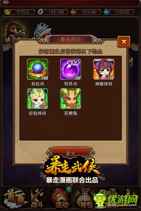  武俠卡牌《暴走武俠》公會(huì)戰(zhàn)版本今日上線(xiàn)