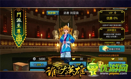 《誰是大英雄》深度測(cè)評(píng):武俠手游精品大作