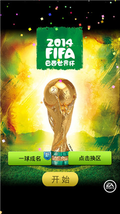 國(guó)際足聯(lián)官網(wǎng)授權(quán)《FIFA2014巴西世界杯》開創(chuàng)卡牌新紀(jì)元