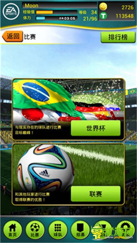 《FIFA2014巴西世界杯》今日公測