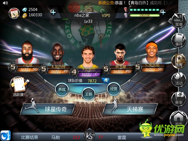 NBA球迷必入! S級(jí)手游《NBA夢(mèng)之隊(duì)》登陸WP商店