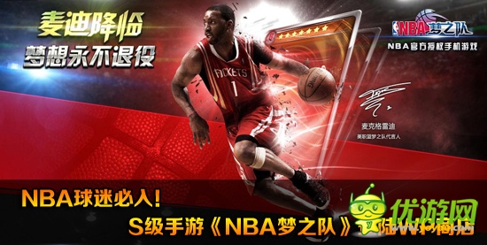 NBA球迷必入! S級(jí)手游《NBA夢(mèng)之隊(duì)》登陸WP商店