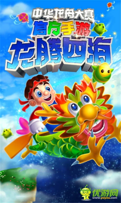 龍舟題材手游大作《龍騰四?！?1日正式上線