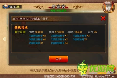 世界杯體力考驗 《囧西游》巧用體力速升級