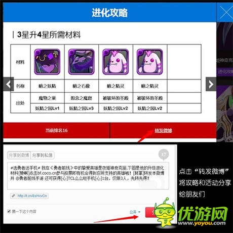 票選《勇者前線》英雄 獲取進化攻略 分享送壕禮