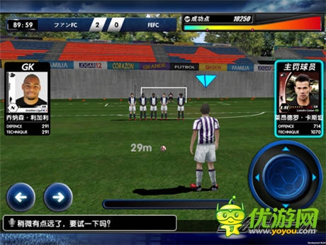FIFPro正式授權(quán)《夢(mèng)幻十一人》中文版首曝