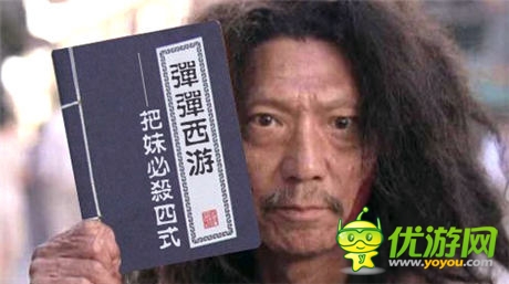 萌妹你在哪？《彈彈西游》把妹四大技巧