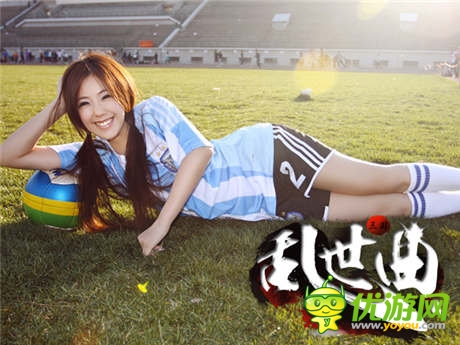 女神作伴 《亂世曲》世界杯活動(dòng)開幕