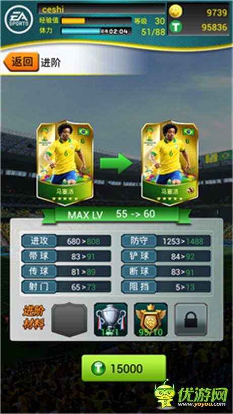 《FIFA2014巴西世界杯》登陸國內(nèi)手游市場