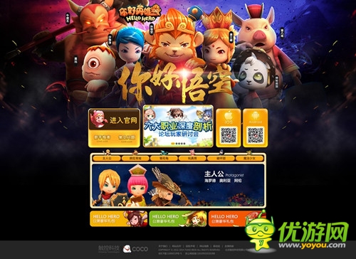 版本更新《Hello Hero》中國風(fēng)官網(wǎng)將登場
