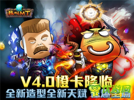 橙色風暴來襲《我叫MT》橙卡英雄官方詳解