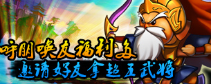 群英雄起《馬上三國》三顧茅廬今日開啟