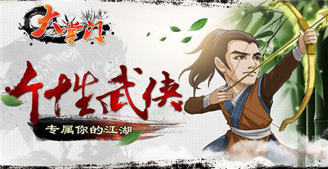 經(jīng)典大作《大掌門》新版PK“大對(duì)決”震撼來襲