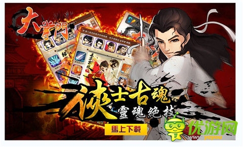經(jīng)典大作《大掌門》新版PK“大對(duì)決”震撼來襲