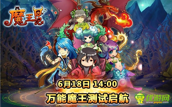 鉆石送不停 《魔王日記》聯(lián)手WiFi萬(wàn)能鑰匙開測(cè)