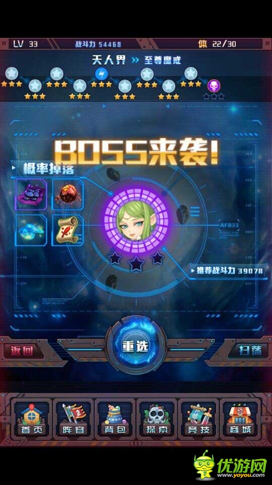 BOSS來襲界面