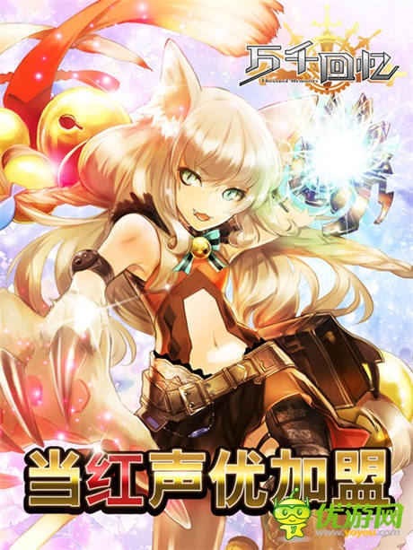  橫掃二次元世界 手游《萬千回憶》國服評測