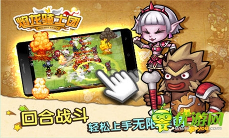 手游版“X戰(zhàn)警”《焰龍騎士團》魔襲快用平臺