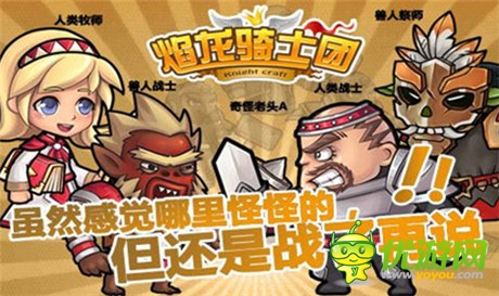 手游版“X戰(zhàn)警”《焰龍騎士團》魔襲快用平臺