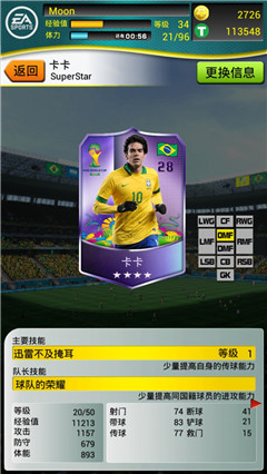    超級美型男《FIFA2014巴西世界杯》球員卡 