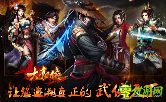 江湖誰主沉浮《大豪俠》俠客系統(tǒng)大揭秘