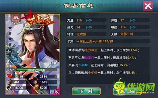 江湖誰主沉浮《大豪俠》俠客系統(tǒng)大揭秘