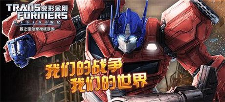 超越經(jīng)典《變形金剛：崛起》組合金剛全攻略