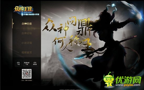 《眾神王座》印象站上線 同名小說(shuō)免費(fèi)連載