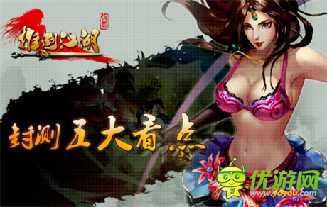  五大看點(diǎn)一網(wǎng)打盡《推倒江湖》將開(kāi)啟封測(cè)
