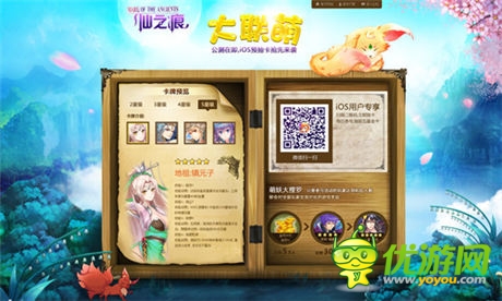 大聯(lián)“萌”活動(dòng)開放《仙之痕》IOS今日上架