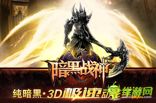 iOS版更新前瞻《暗黑戰(zhàn)神》將推新公會玩法