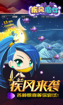 嵐悅科技攜手移動(dòng)mm《疾風(fēng)魔女》震撼來(lái)襲