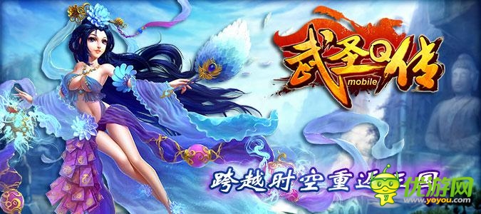 不一樣的煙花盛開 《武圣Q傳》繁華自來