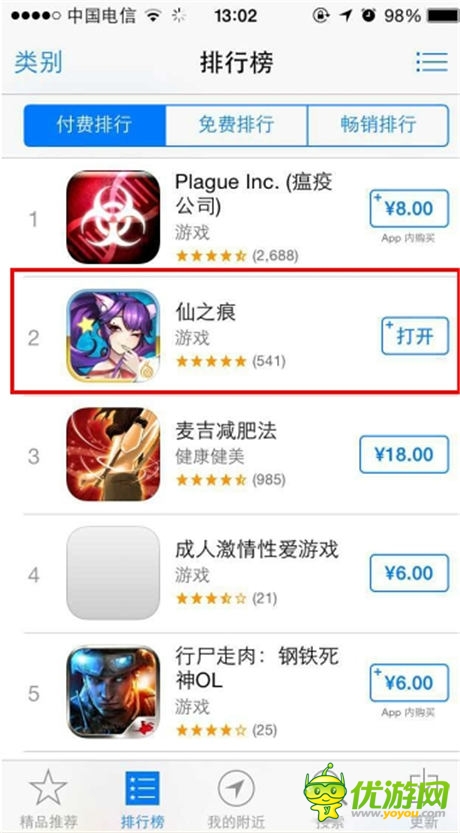 《仙之痕》領(lǐng)跑Ios付費榜 26日將萌動公測