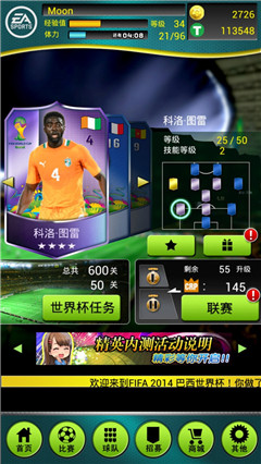 世界體壇主流《FIFA2014巴西世界杯》防守陣形442