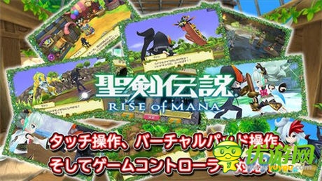 《圣劍傳說：魔力崛起》6月26安卓平臺上架