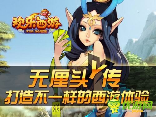 不一樣的西游《歡樂(lè)西游》呈現(xiàn)經(jīng)典劇情無(wú)厘頭