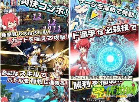 《閃光之心》登陸安卓 守護地球擊退侵略者