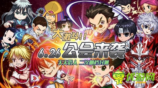 2次封測將開啟《天天獵人》獵人公會系統(tǒng)來襲
