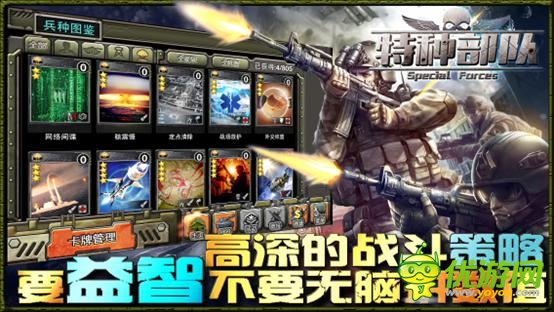 鐵血軍魂!首款軍事策略卡牌《特種部隊(duì)》今日開測(cè)